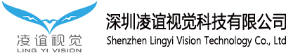 深圳凌誼視覺科技有限公司 深圳凌誼視覺科技有限公司